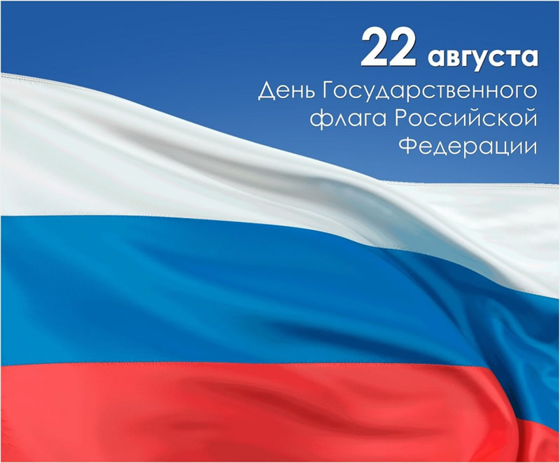 Что подарить коллегам в день Государственного флага РФ