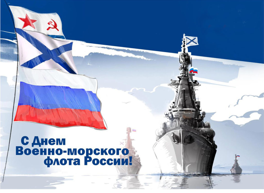 Сувениры ко дню Военно-Морского Флота России