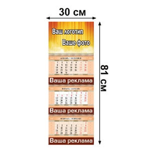 Квартальные календари МИНИ с 3 рекламными полями и блоками ПРЕМИУМ