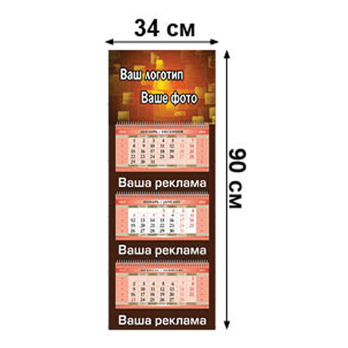Квартальные календари МИНИ ЭКСТРА с 3 рекламными полями и блоками ПРЕМИУМ