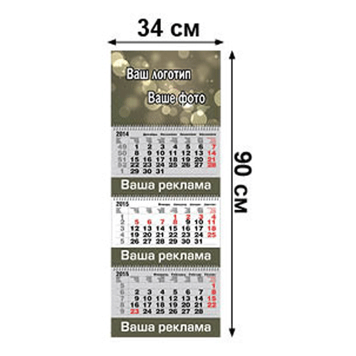 Печать календарей МИДИ с 3 рекламными полями и блоками ЭКОНОМ