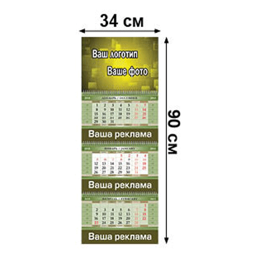Квартальные календари МИДИ с 3 рекламными полями и блоками ПРЕМИУМ