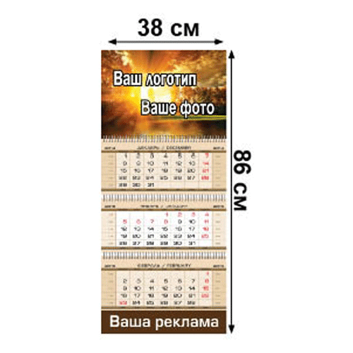 Печать календарей МАКСИ с 1 рекламным полем и блоками ПРЕМИУМ