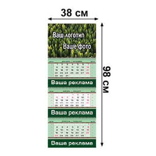 Квартальные календари МАКСИ с 3 рекламными полями и блоками ПРЕМИУМ