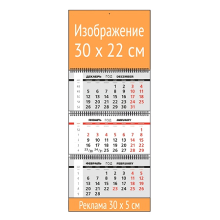 Квартальный календарь под заказ МИНИ с 1 рекламным полем, печать на офсетных блоках, серый 
