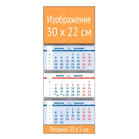 Квартальный календарь МИНИ с 1 рекламным полем и офсетными блоками оптимум синий 