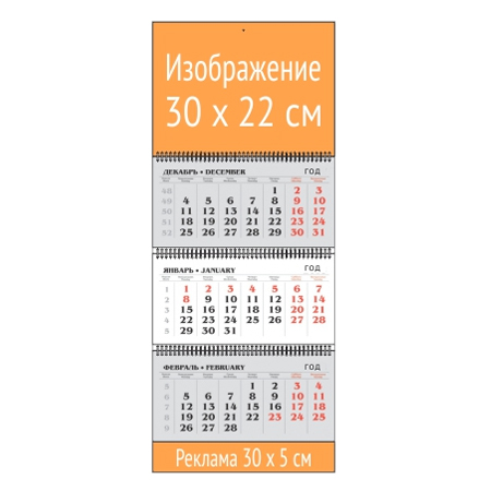 Календарь 30x22 с 1  полем, офсет, стандарт серый