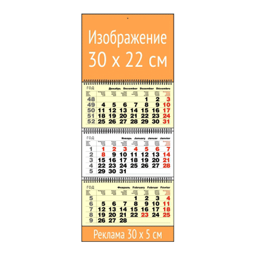 Квартальный календарь МИНИ с 1 полем и офсетными блоками классика жёлтый