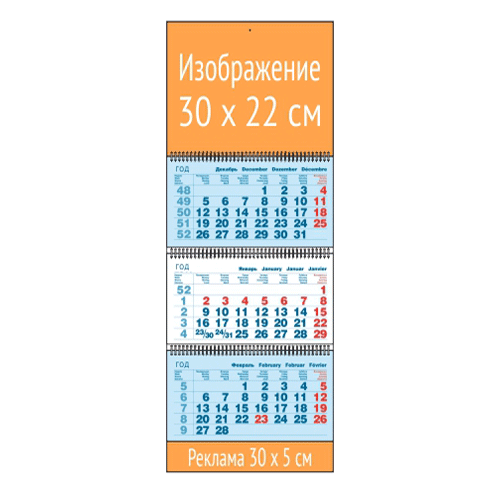 Настенный календарь 30x22 (1) и с офсетными блоками классика синий