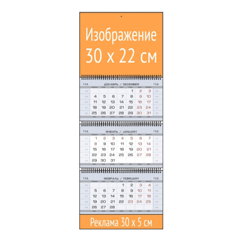 Настенный календарь 30x22 (1), серый