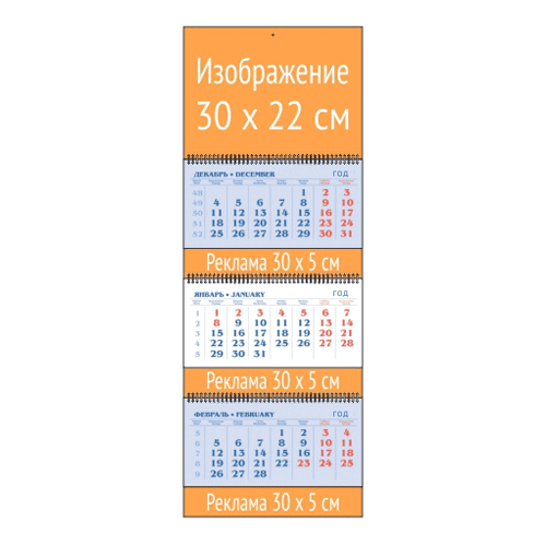 Квартальный календарь МИНИ с 3 рекламными полями  и офсетными блоками стандарт синий