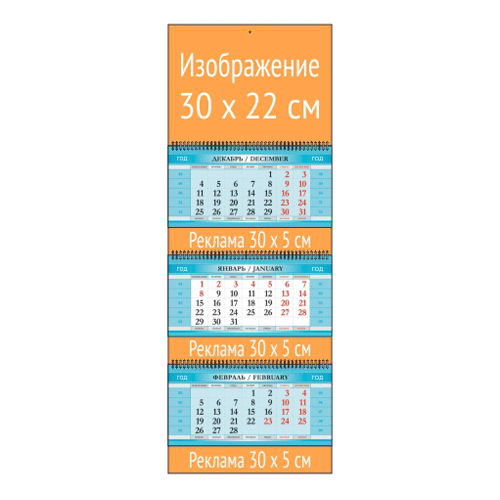 Квартальный календарь МИНИ с 3 рекламными полями и мелованными блоками  дизайн  голубой