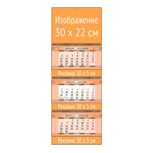 Квартальный календарь МИНИ с 3 рекламными полями и мелованными блоками дизайн  персик