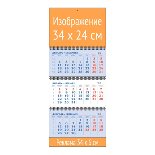 Квартальный календарь МИДИ с 1 рекламным полем и офсетными блоками стандарт синий