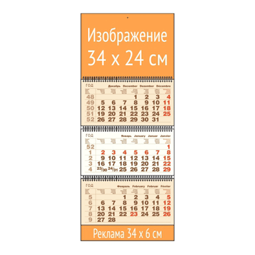Квартальный календарь МИДИ с 1 рекламным полем и офсетными блоками классика коричневый