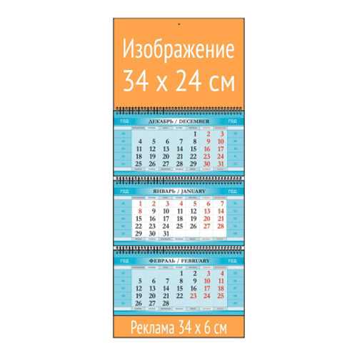 Квартальный календарь МИДИ с 1 рекламным полем и мелованными блоками дизайн голубой