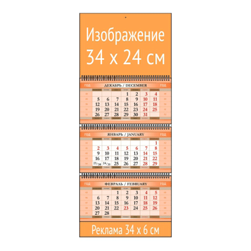 Квартальный календарь МИДИ с 1 рекламным полем и мелованными блоками дизайн  персик