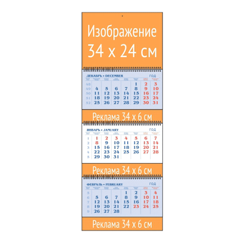 Квартальный календарь МИДИ с 3  рекламными полями и офсетными блоками стандарт синий