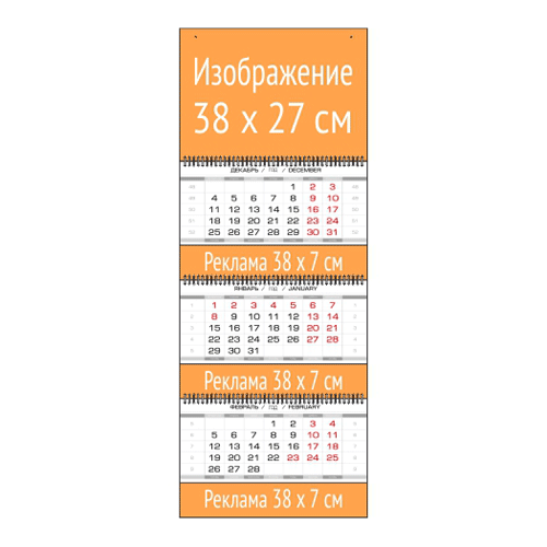 Квартальный календарь МАКСИ с 3 рекламными полями и блоками элита белый