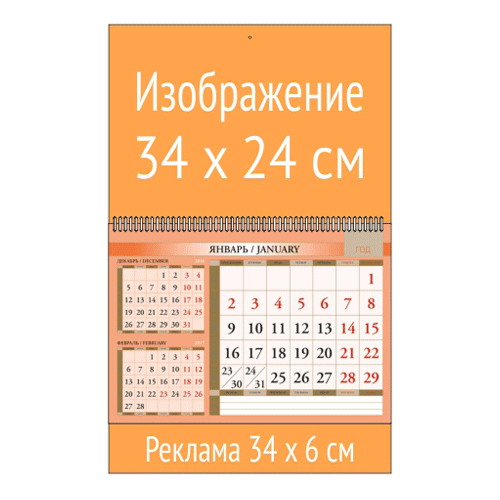 Квартальный календарь 3 в 1 с мелованным персиковым блоком изготовление оптом