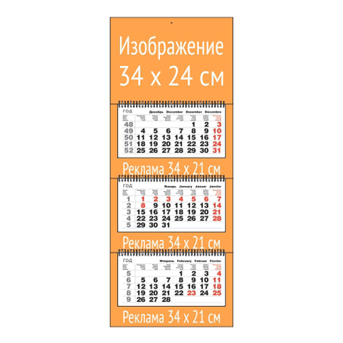 Квартальный календарь  ЭКСТРА МИНИ с офсетным белым блоком 