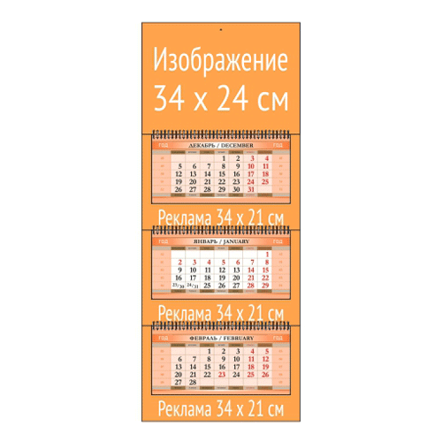 Квартальный календарь  ЭКСТРА МИНИ с мелованным персиковым  блоком