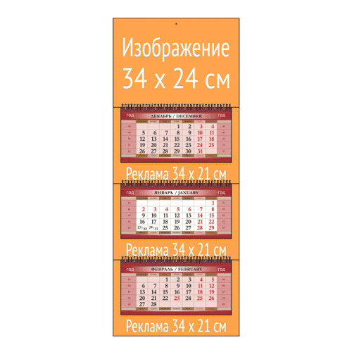 Квартальный календарь  ЭКСТРА МИНИ с мелованным   бордовым блоком 