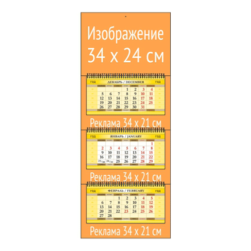 Квартальный календарь  ЭКСТРА МИНИ с мелованным   желтым блоком 