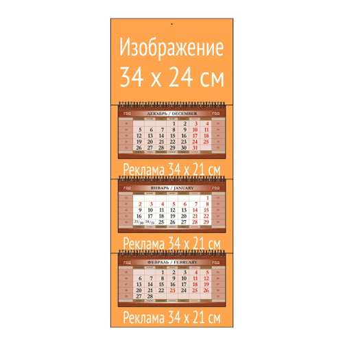 Квартальный календарь  ЭКСТРА МИНИ с мелованным   шоколадным блоком 