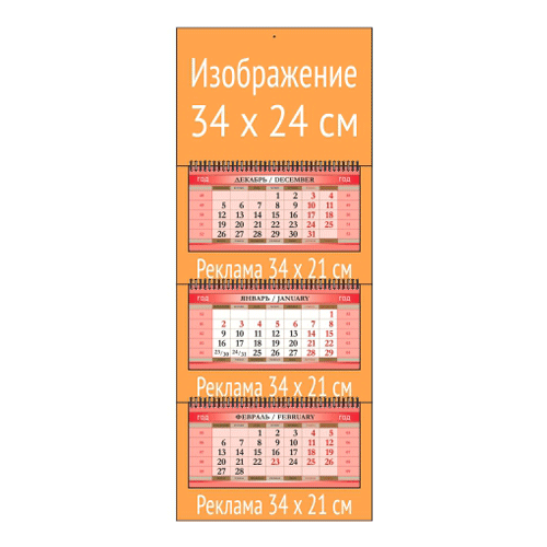 Квартальный календарь  ЭКСТРА МИНИ с мелованным  красным блоком 