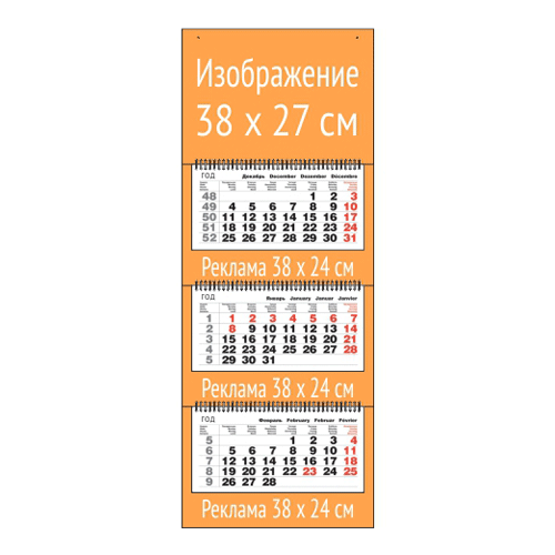 Квартальный календарь  ЭКСТРА МИДИ с офсетным   белым блоком 