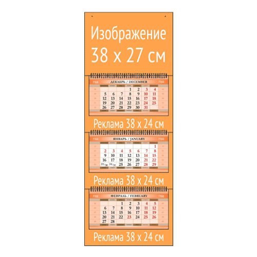Квартальный календарь  ЭКСТРА МИДИ с мелованным персиковым блоком