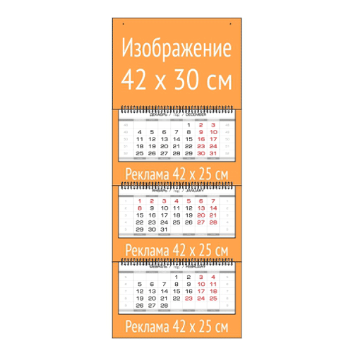 Квартальный календарь  ЭКСТРА МАКСИ с мелованным  белым блоком 